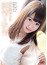 SQTE-150 Innocent lust of a pure white girl - Mayu Yuuki Thumbnail