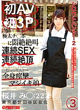 SRS-005 Amateur Hunter 2 3 Thumbnail