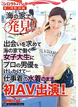 SRS-030 Amateur Hunter 2 16 Thumbnail