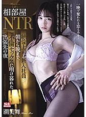 SSIS-098 Shared Room Fucking New Employee And Her Boss Have Adulterous Sex All Night During A Business Trip Mai Shiomi Thumbnail