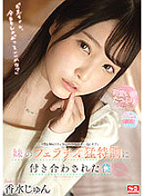 SSIS-310 Jun Perfume, I Was Dating With My Sister's Fellatio Special Training - Perfume Jun
