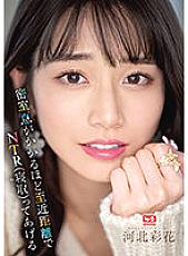 SSIS-721 Behind Closed Doors, I'll Give You NTR (Cuckolding) At A Breathtakingly Close Range Ayaka Kawakita Thumbnail