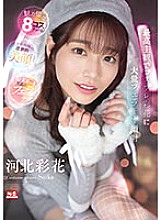 SSIS-984 Massive blowjob and facial cumshot to cosplay Ayaka in the best subjectivity Ayaka Kawakita Thumbnail