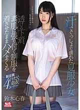SSNI-251 A Barely Legal, Her Summer Uniform Drenched In Sweat Her Underwear Is Visible Through Her Wet Clothes, And Her Uniform Is Clinging To Her Skin, But We're Keeping That Shit On While We Fuck Her Koharu Suzuki