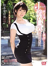 SSNI-349 Nanami Matsumoto, a big-breasted sister in J-cup clothes who always provokes me unconsciously