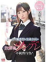 SSNI-463 Cool And Blunt Student Council President After School Tsundere Filthy Fuck Moe Amatsuka