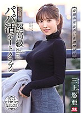 SSNI-756 Providing Deep And Rich Entertainmen For Perverted Middle-Aged Men A Members-Only Sugar Daddy Date Club Yua Mikami