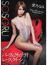 SSR-028 Perfect Body Race Queen Nami Itoshino Thumbnail