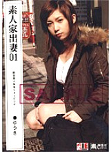 SSS-007 Amateur Runaway Wife 01 Thumbnail