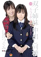 STAR-064 Twin Sisters Creampie Cohabitation Tsugumi Nagasawa Thumbnail