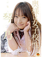 STAR-068 Entertainer Kotono Wife Is A Schoolgirl Thumbnail