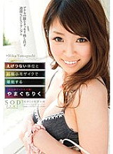 STAR-271 Riku Yamaguchi, Younger Sister Of A National Idol Enjoying Vulgar Positions And Ultra-small Mosaics Thumbnail