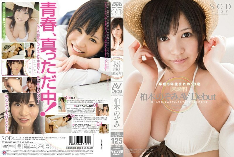 STAR-317 Minor AVDebut Nozomi Kashiwagi Thumbnail