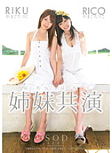 STAR-323 First and last sister performance together Yamaguchi Riko Yamaguchi Riku Thumbnail