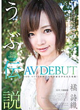 STAR-376 Shiori Tachibana AV DEBUT Super Natural Material Ubu Legend Thumbnail