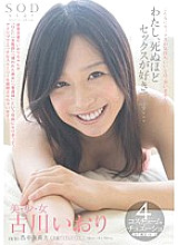 STAR-387 I love sex to death ... Iori Furukawa Thumbnail