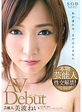 STAR-546 Minami Nei AV Debut Thumbnail