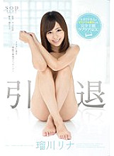 STAR-617 Rina Rukawa retired