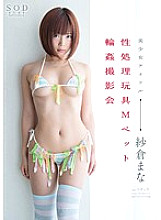 STAR-623 Mana Sakura Sex Processing Toy M Pet Wheel ● Photo Session Thumbnail