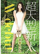 STAR-647 Akane Akiba AV debut Thumbnail