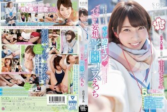 STAR-850 Masami Ichikawa Youth Chest Kyun ◆ Flirtatious Delusion Academy Cosplay Etch Thumbnail