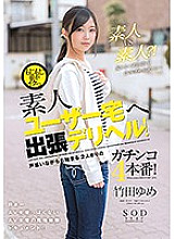 STAR-917 Mojimoji daughter goes on a business trip to an amateur user's house! 4 productions of gachinko alone that starts while being puzzled! Yume Takeda