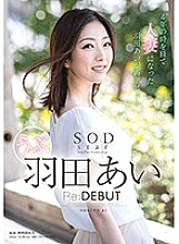 STAR-940 SODstar Ai Haneda Re: DEBUT Thumbnail