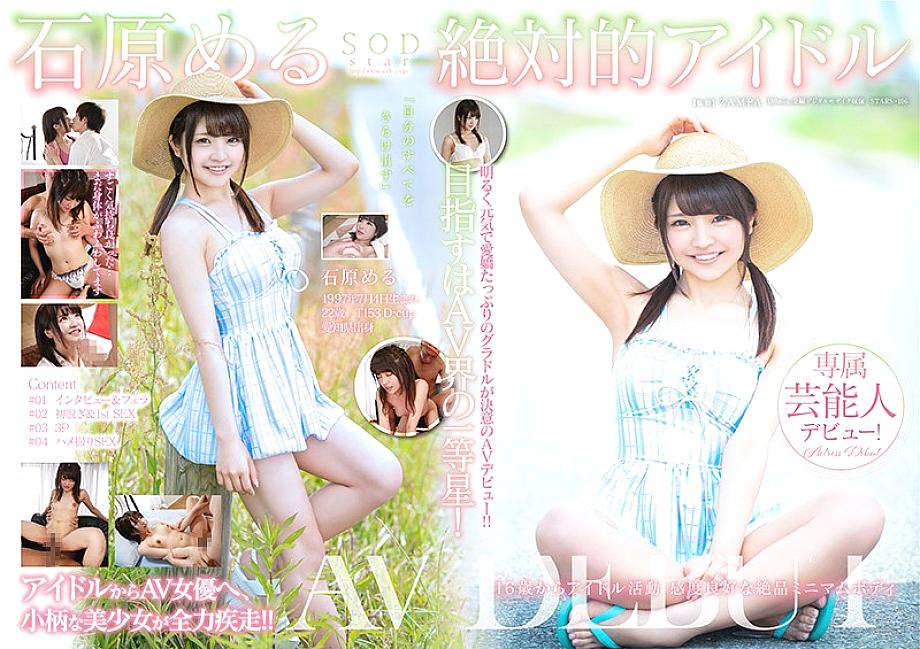 STARS-106 Meru Ishihara Absolute Idol AV DEBUT