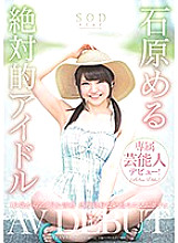 STARS-106 Meru Ishihara Absolute Idol AV DEBUT Thumbnail
