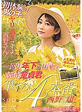 STARS-159 It's too spoiled for a boy who has never experienced it, Mr. Nishino! A little younger countryside pure virgin writing down 4 productions ~ A trip to find a virgin who was in the countryside ~ Sho Nishino Thumbnail