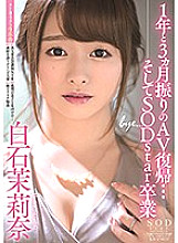 STARS-183 Her First Porno In 1 Year And 3 Months... And Her SOD Star Graduation - Marina Shiraishi Thumbnail