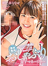 STARS-284 Our Female Manager Is In Charge Of Our Team Members And Will Accept Their Semen With A Smile Nanase Asahina Thumbnail