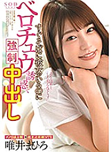 STARS-302 Even though she is right next to me, she is tempted by Belochu and is strong ● Creampie Mahiro Tadai