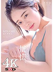 STARS-386 Estacy. "I want to drown in pleasure" MINAMO Extra-large Newcomer