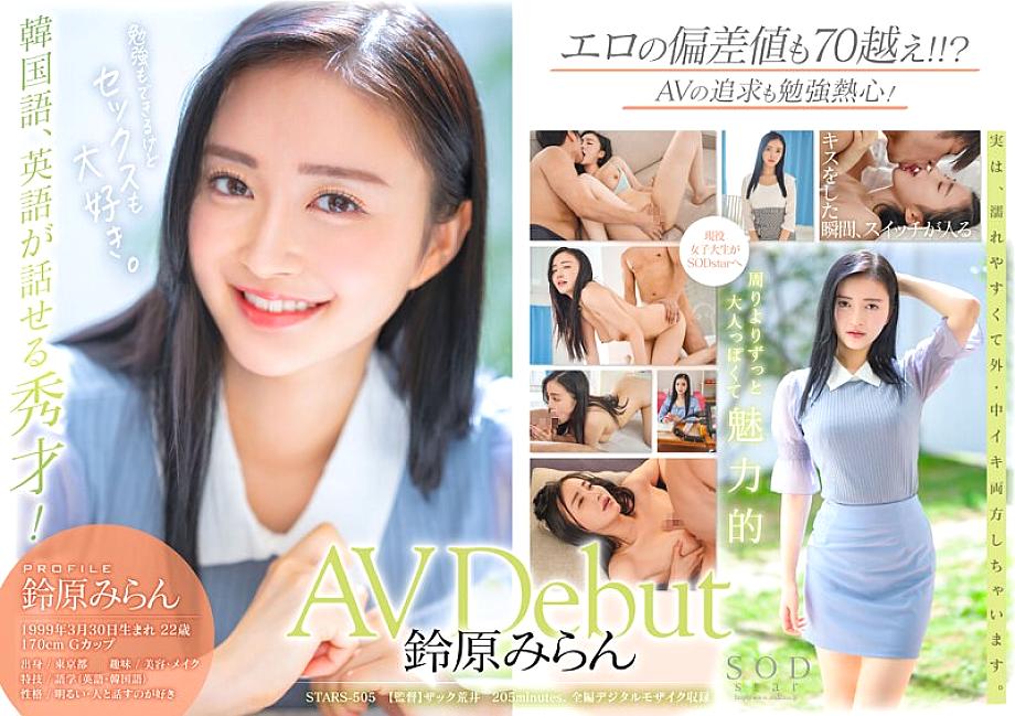 STARS-505 SODstar Miran Suzuhara AV Debut