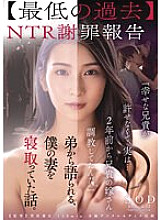 STARS-527 [Worst past] NTR apology report "I can't forgive my happy brother, in fact ... I've been training my brother's wife for two years. 』\ A story told by my brother that my wife was sleeping. Honjo Suzu