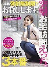 STARS-599 Charge, visit your house. We will lend you unlimited launches of SODstar Rei Kamiki. Thumbnail