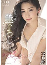 STARS-618 Dream's first experience! Newly written SEX document !! I graduated from virgin special !!! Suzu Honjo