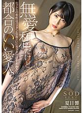 STARS-729 A Convenience Mistress Natsume Hibiki Is Unfriendly But Has Excellent Sex Compatibility. - Hibiki Natsume Thumbnail