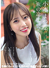 STARS-767 A documentary of the artist and AV actress Yotsuha Kominato, "Tabi no Tochuu". Change of body, sex that I want to do now, sex that I wanted to do back then "More extraordinary things..." Delusions come true Desired car sex, o