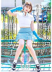 STARS-773 What would you do if a boy of your age whom you met online and had little love experience asked you out on a date? Yui Mahiro