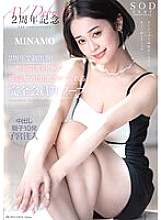 STARS-844 First Time At Work On The 2nd Anniversary! Complete Membership Soap MINAMO That Lets You Cum Continuously With Unlimited Launch OK - Minamo