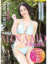 STARS-883 [Summer is all about swimsuits! SODstar all bikini festival] "This summer, for you who absolutely want to make the most of a girl" HOW TO SEX that you can learn!!