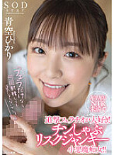 STARS-890 "If it's just a blowjob, no matter how many times you ejaculate, you won't cheat, right?"