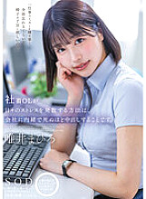 STARS-933 The way a company office lady releases her daily stress is to cum inside her to death without telling the company. Mahiro Yuii - Mahiro Tadai