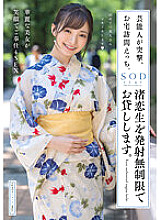 STARS-946 Celebrities attack and visit your home for sex. We will lend you Nagisa Koio with unlimited firing.