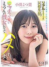 STARS-954 This is the sex that lovers have for one year! ? Living together is very close to reality! The most naughty and cute Yotsun becomes my girlfriend and fucks me! Kominato Yotsuha - Yotsuba Kominato
