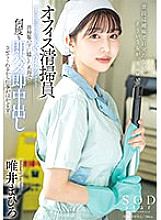START-011 Office cleaning worker T's pussy is so hard... He uses the famous device hidden under his cleaning clothes to make him cum and cum over and over again, making his work go faster! Mahiro Yuii - Mahiro Tadai