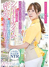 START-012 Hikari Aozora ejaculates at least 3 times even in a short secret meeting with a convenience store housewife A who has the best physical compatibility with her after a 2 hour break.