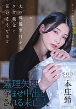 START-036 Widow Suzu Honjo 595 9 The day after her husband's funeral, her scum father-in-law makes her go crazy and forcefully impregnates her. - Honjo Suzu
